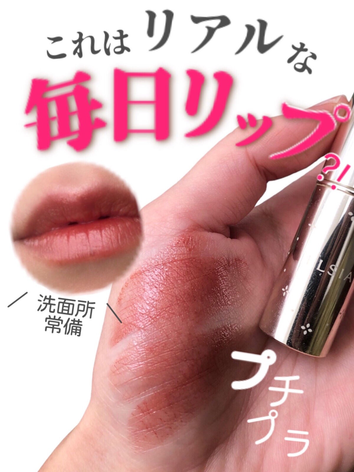 プラチナム 顔色アップ ラスティングルージュ/エルシア/口紅を使ったクチコミ(1枚目)