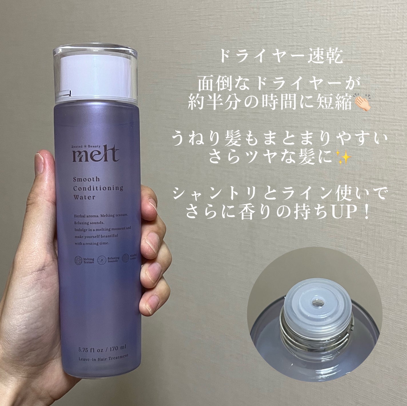 スムース コンディショニング ウォーター/melt/アウトバストリートメントを使ったクチコミ(3枚目)