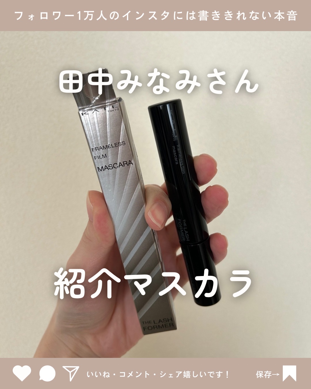 フレームレスフィルムマスカラ BR-1 ブラウン/KATE/マスカラを使ったクチコミ（1枚目）