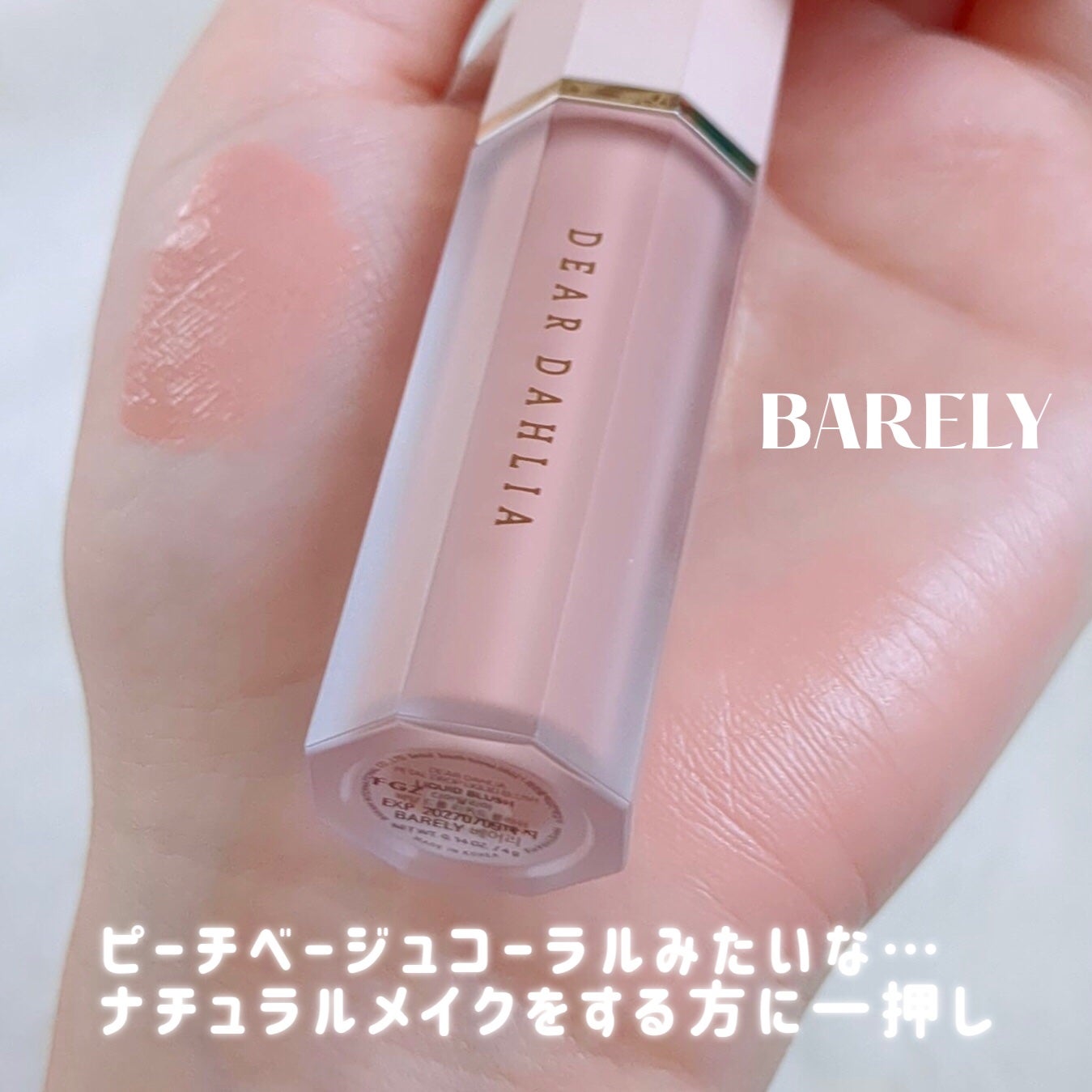 ペタルドロップリキッドブラッシャー/DEAR DAHLIA/リキッドチークを使ったクチコミ(4枚目)