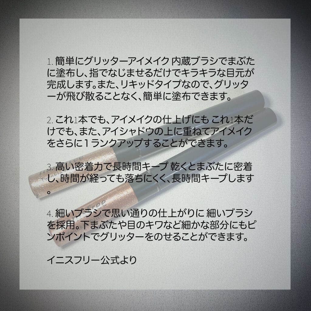 トゥインクル グリッター/innisfree/リキッドアイライナーを使ったクチコミ(4枚目)