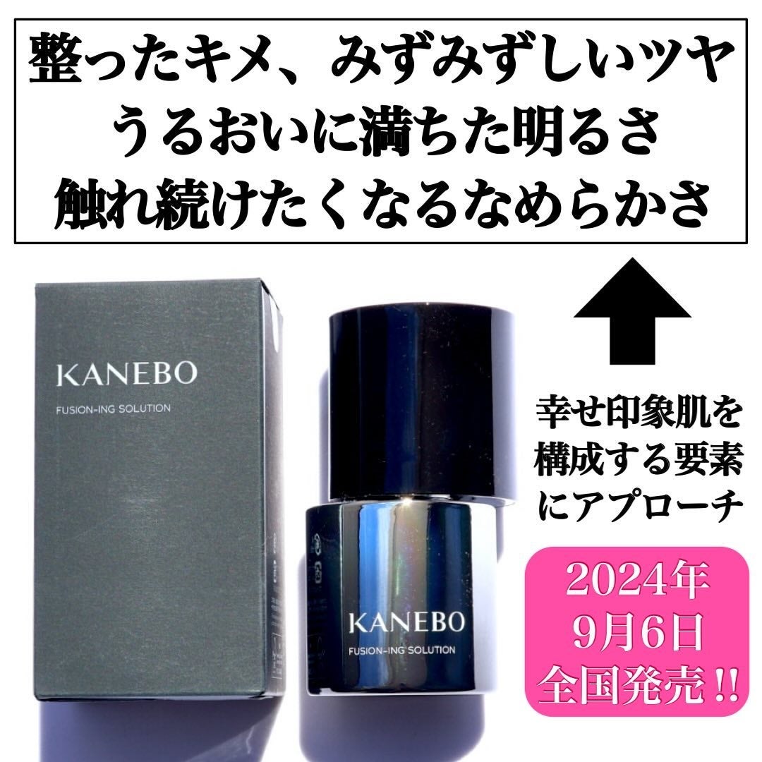 カネボウ フュージョニング ソリューション/KANEBO/美容液を使ったクチコミ(5枚目)