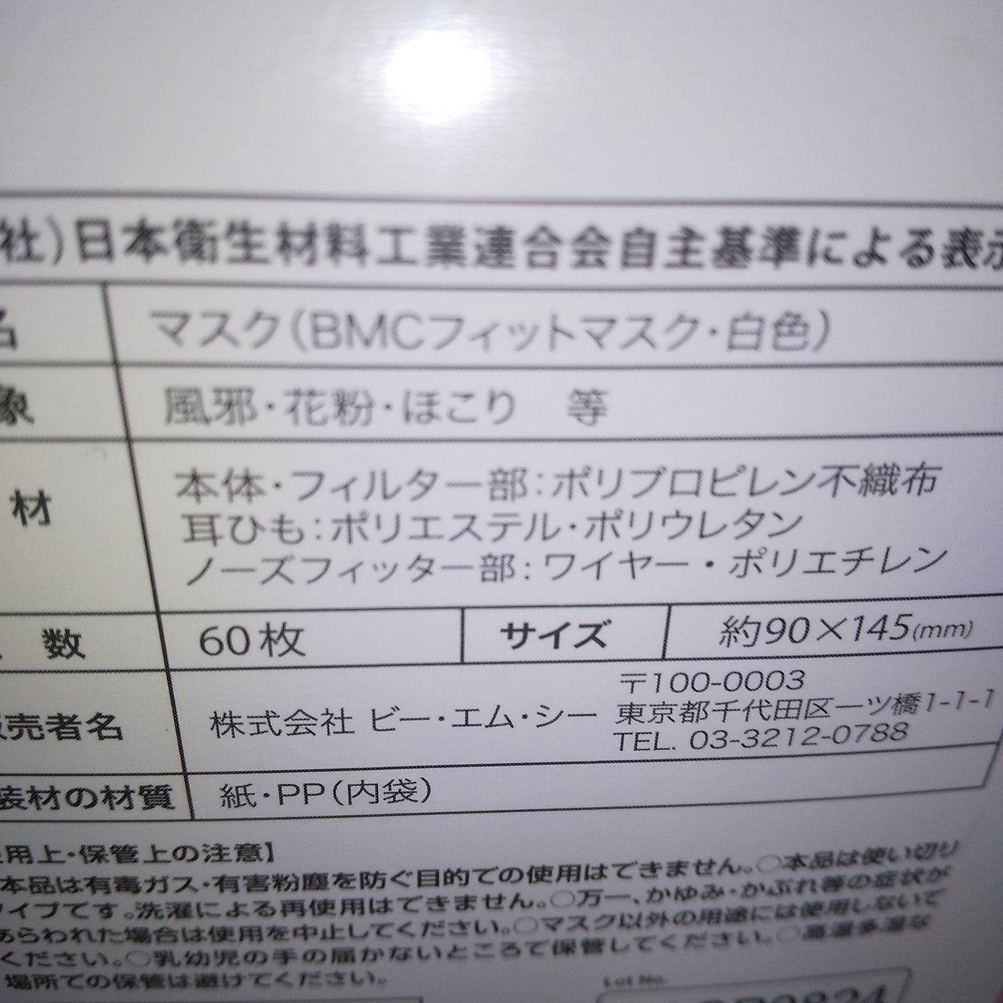 BMCフィットマスク/BMC/その他を使ったクチコミ(2枚目)