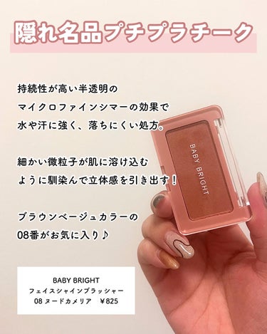 フェイスシャインブラッシャー/BabyBright/パウダーチークを使ったクチコミ（3枚目）