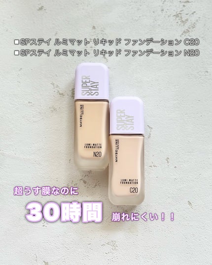 SPステイ ルミマット リキッド ファンデーション/MAYBELLINE NEW YORK/リキッドファンデーションを使ったクチコミ(2枚目)
