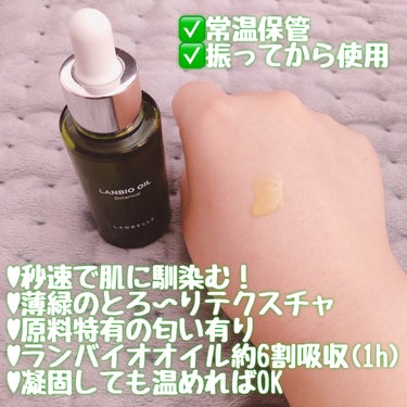 LANBELLE ランバイオオイルのクチコミ「LANBELLE様から素敵なお品物を提供いただきましたので紹介します🎁 #PR

今日も認知、.....」（2枚目）