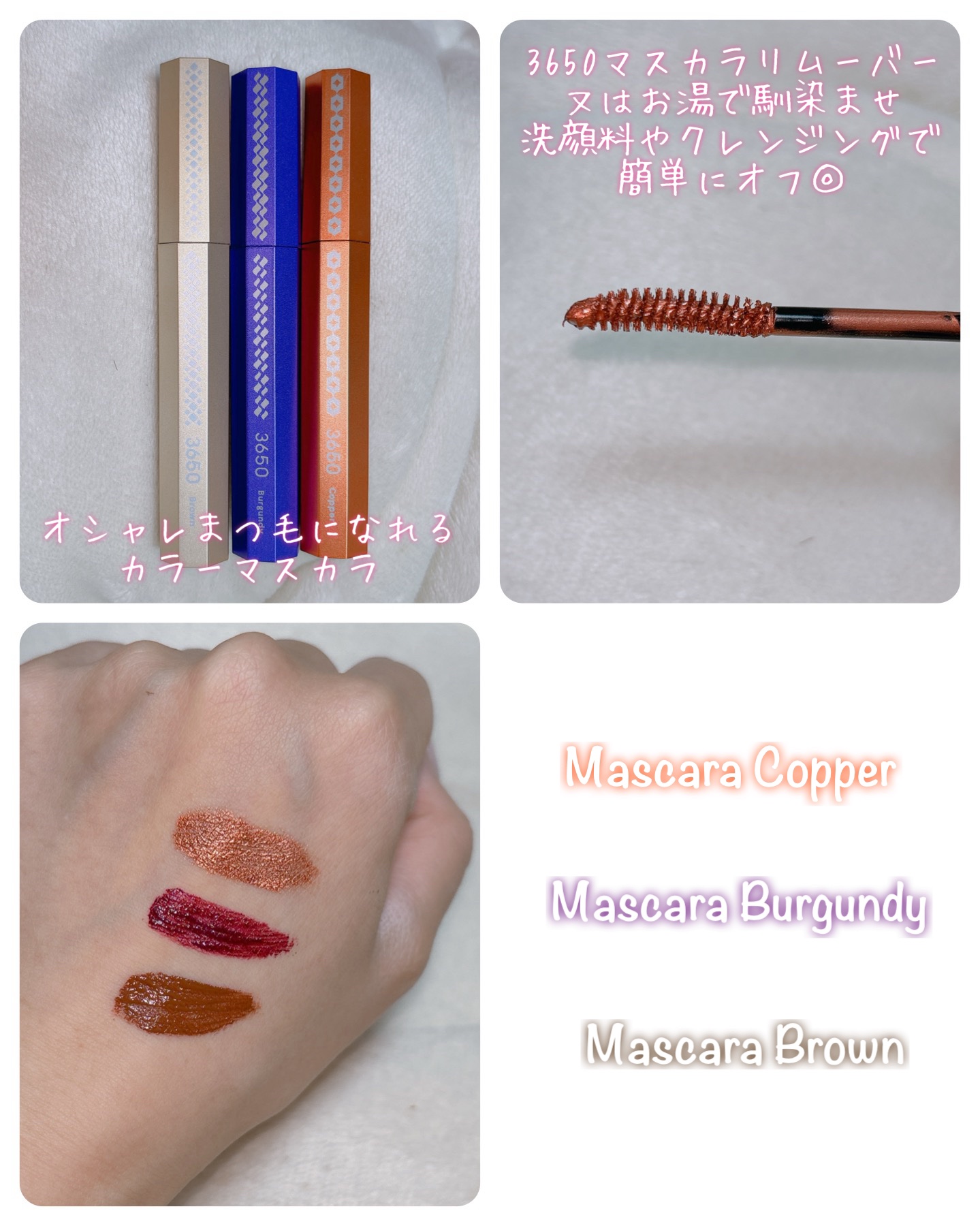 マスカラ/3650/マスカラを使ったクチコミ（1枚目）