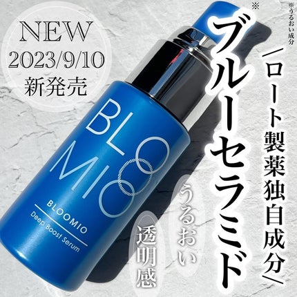 ディープブーストセラム/ブルーミオ/美容液を使ったクチコミ(1枚目)