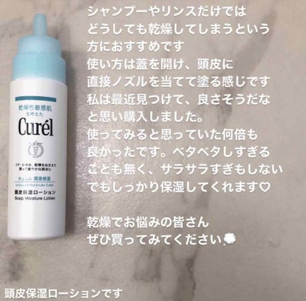 頭皮保湿ローション/キュレル/頭皮ローションを使ったクチコミ(3枚目)