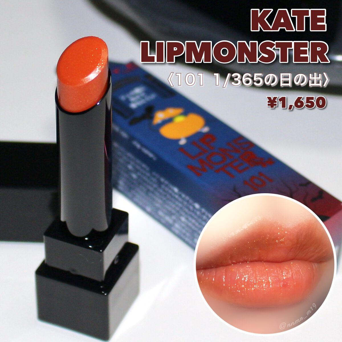 ケイト リップモンスター/KATE/口紅を使ったクチコミ(1枚目)