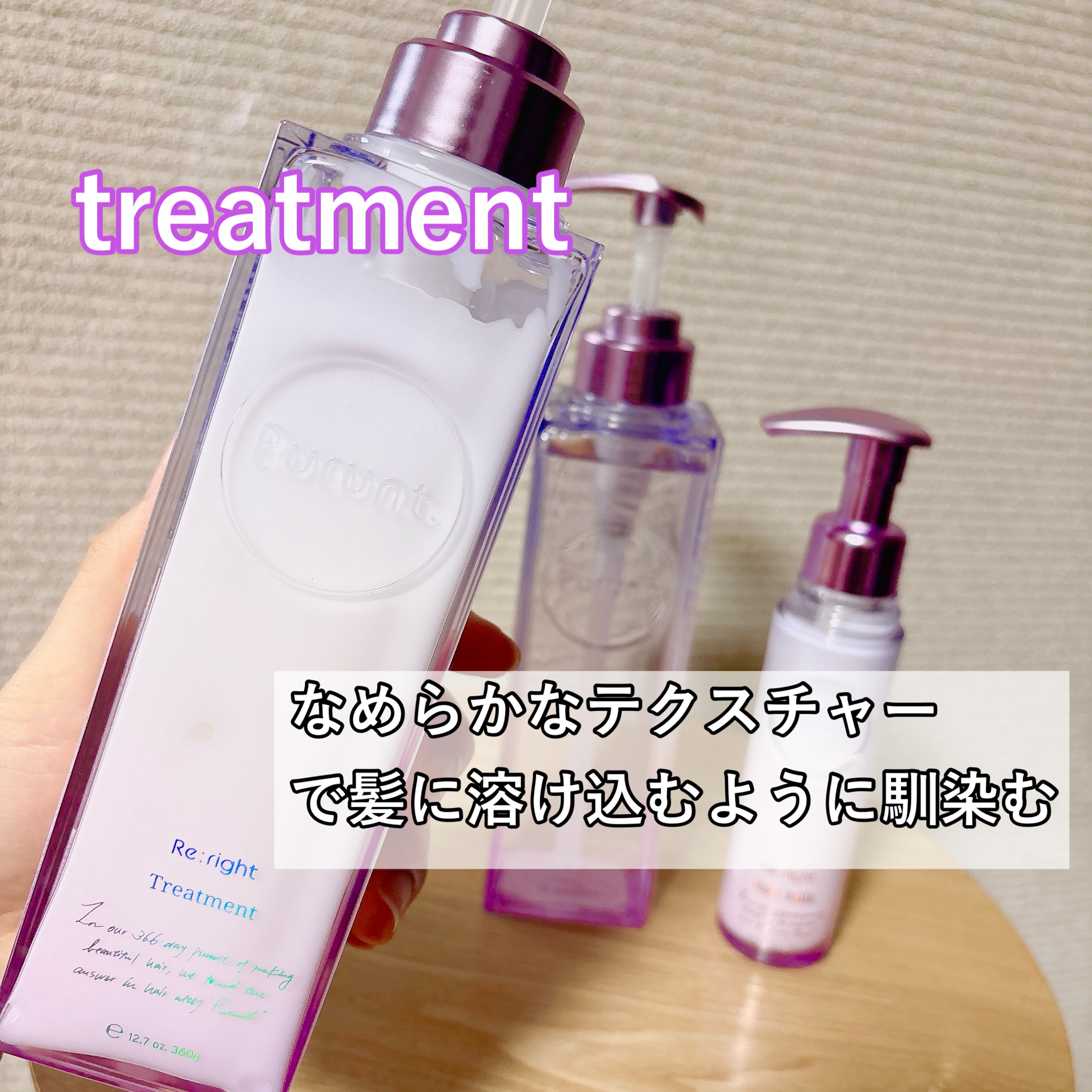 プルント リライト美容液ヘアミルク/Purunt./ヘアミルクを使ったクチコミ（3枚目）