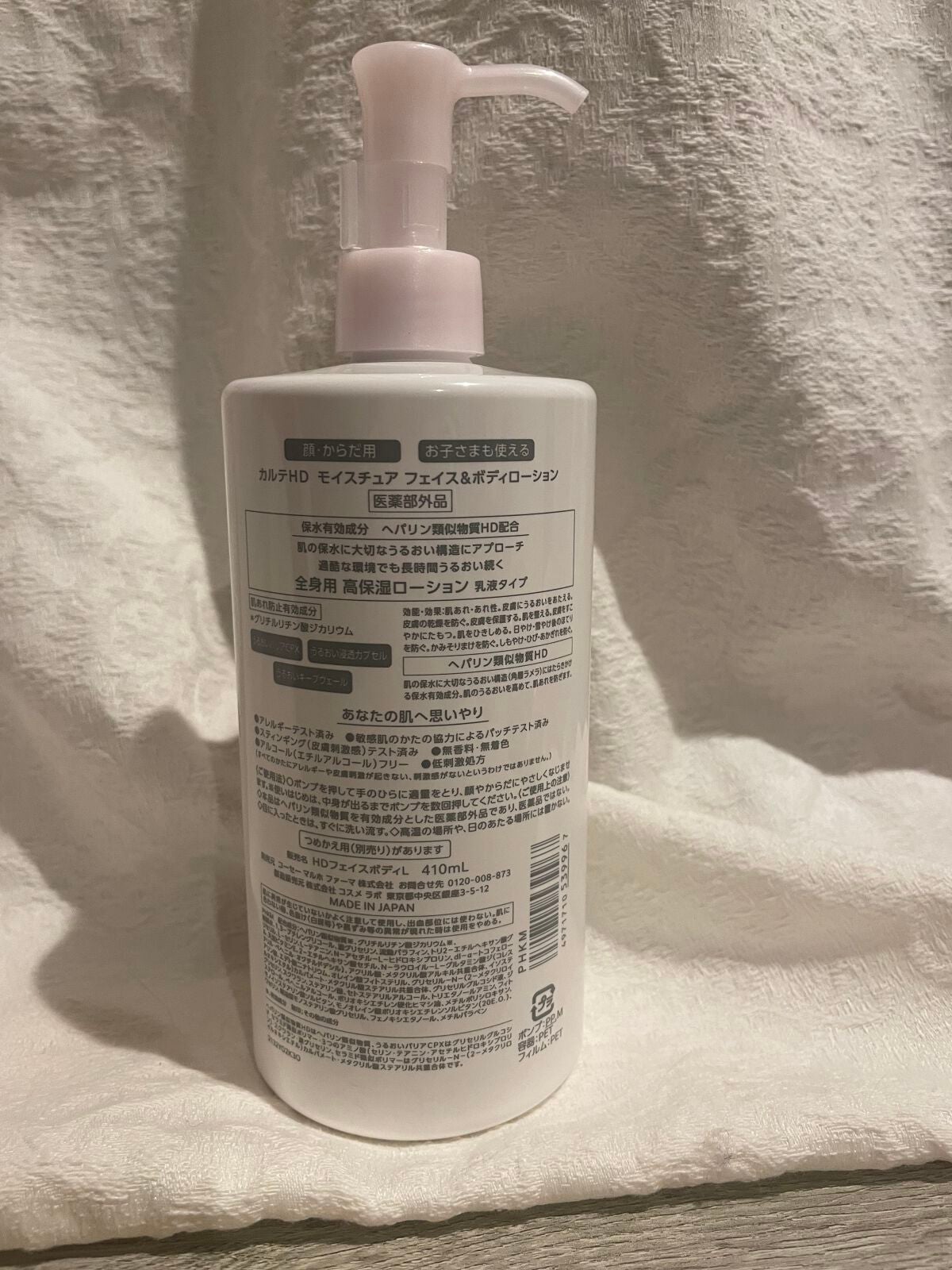 モイスチュア フェイス&ボディローション/カルテHD/ボディローションを使ったクチコミ(3枚目)