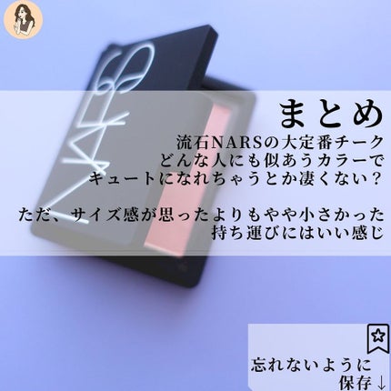 ブラッシュ/NARS/パウダーチークを使ったクチコミ(8枚目)