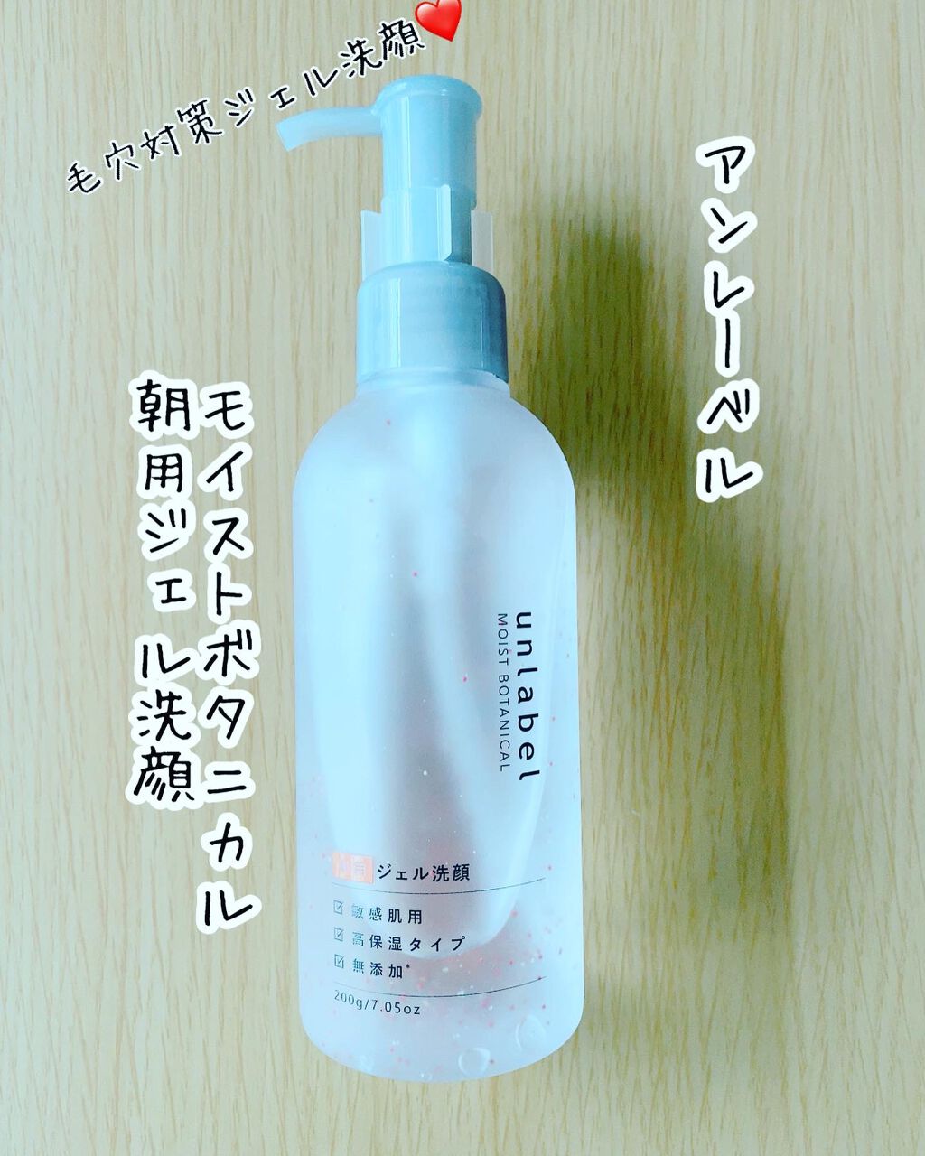 モイストボタニカル モーニングジェル洗顔 /unlabel/その他洗顔料を使ったクチコミ（1枚目）