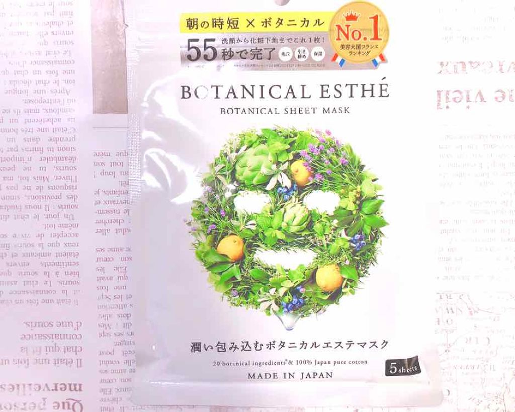 シートマスク モイスト/BOTANICAL ESTHE/シートマスク・パックを使ったクチコミ（1枚目）