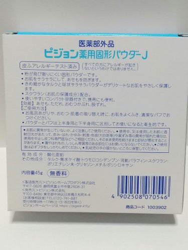 ピジョン 薬用固形パウダーのクチコミ「⭐️⭐️⭐️⭐️⭐️
あせも対策に✨

ピジョン　薬用固形パウダー

毎年梅雨～夏の終わりまで.....」（3枚目）