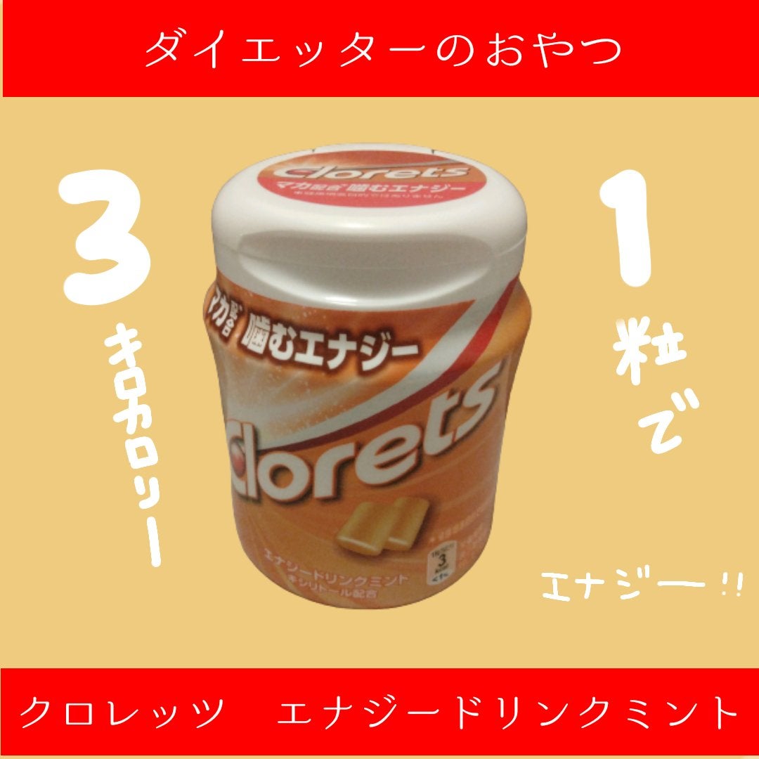 くうたろ on LIPS 「ダイエッターくうたろのお供🐶マカ配合!!元気になれそうなガム✨..」(1枚目)