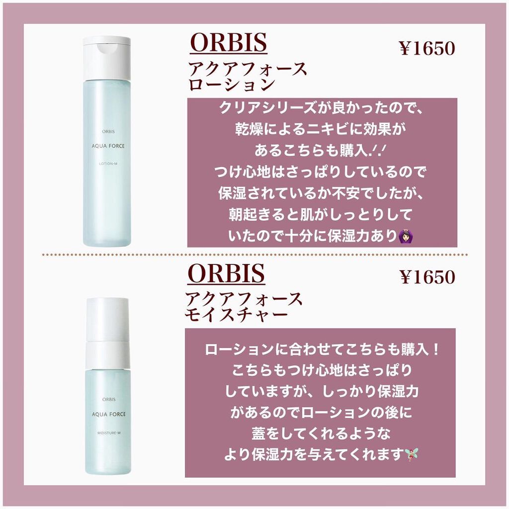 アクアフォースローションM（しっとりタイプ） ボトル入り180ml/オルビス/化粧水を使ったクチコミ（3枚目）