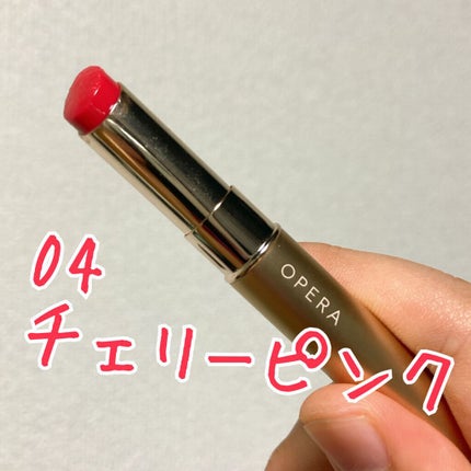 オペラ シアーリップカラー RN 04 チェリーピンク/OPERA/リップグロスを使ったクチコミ(2枚目)