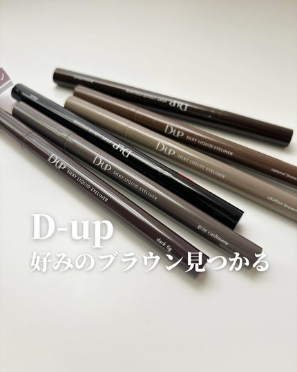 シルキーリキッドアイライナーWP/D-UP/リキッドアイライナーを使ったクチコミ(1枚目)