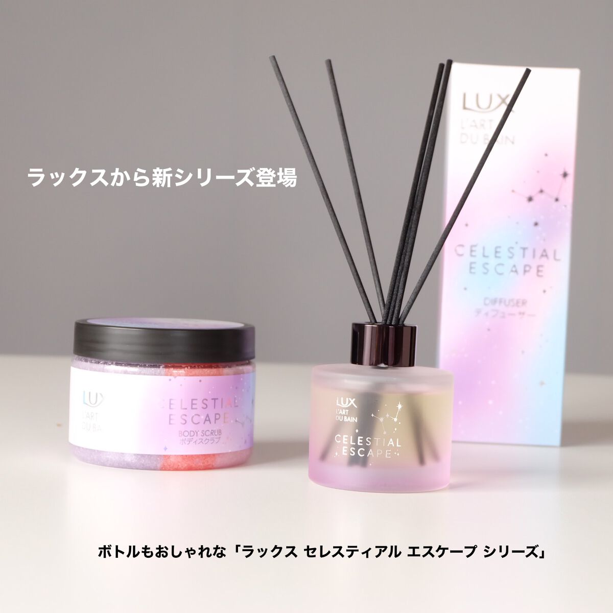 セレスティアルエスケープ ボディスクラブ /LUX/ボディスクラブを使ったクチコミ(2枚目)