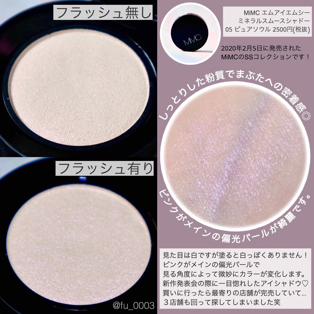 ミネラルスムースシャドー/MiMC/単色アイシャドウを使ったクチコミ(2枚目)