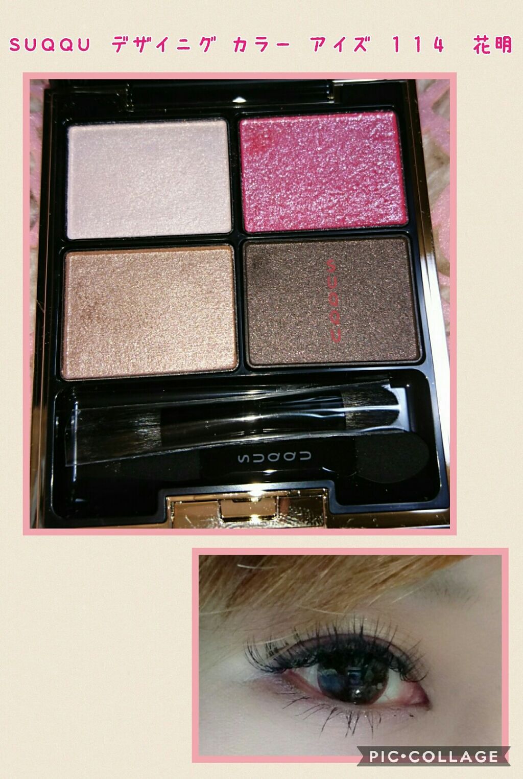 デザイニング カラー アイズ/SUQQU/アイシャドウパレットを使ったクチコミ(1枚目)