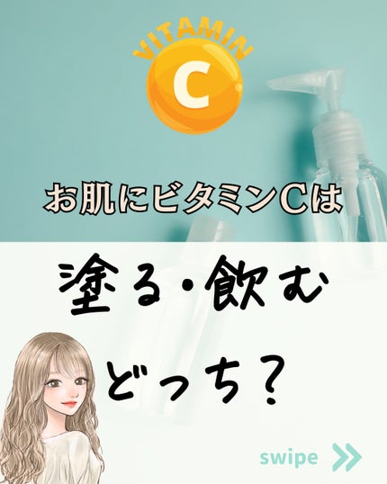 リポカプセルビタミンC/SPIC/美容サプリメントを使ったクチコミ(1枚目)