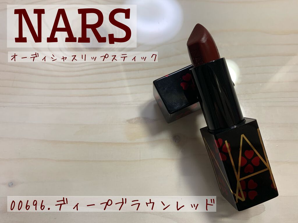 オーデイシャスリップスティック/NARS/口紅を使ったクチコミ（1枚目）