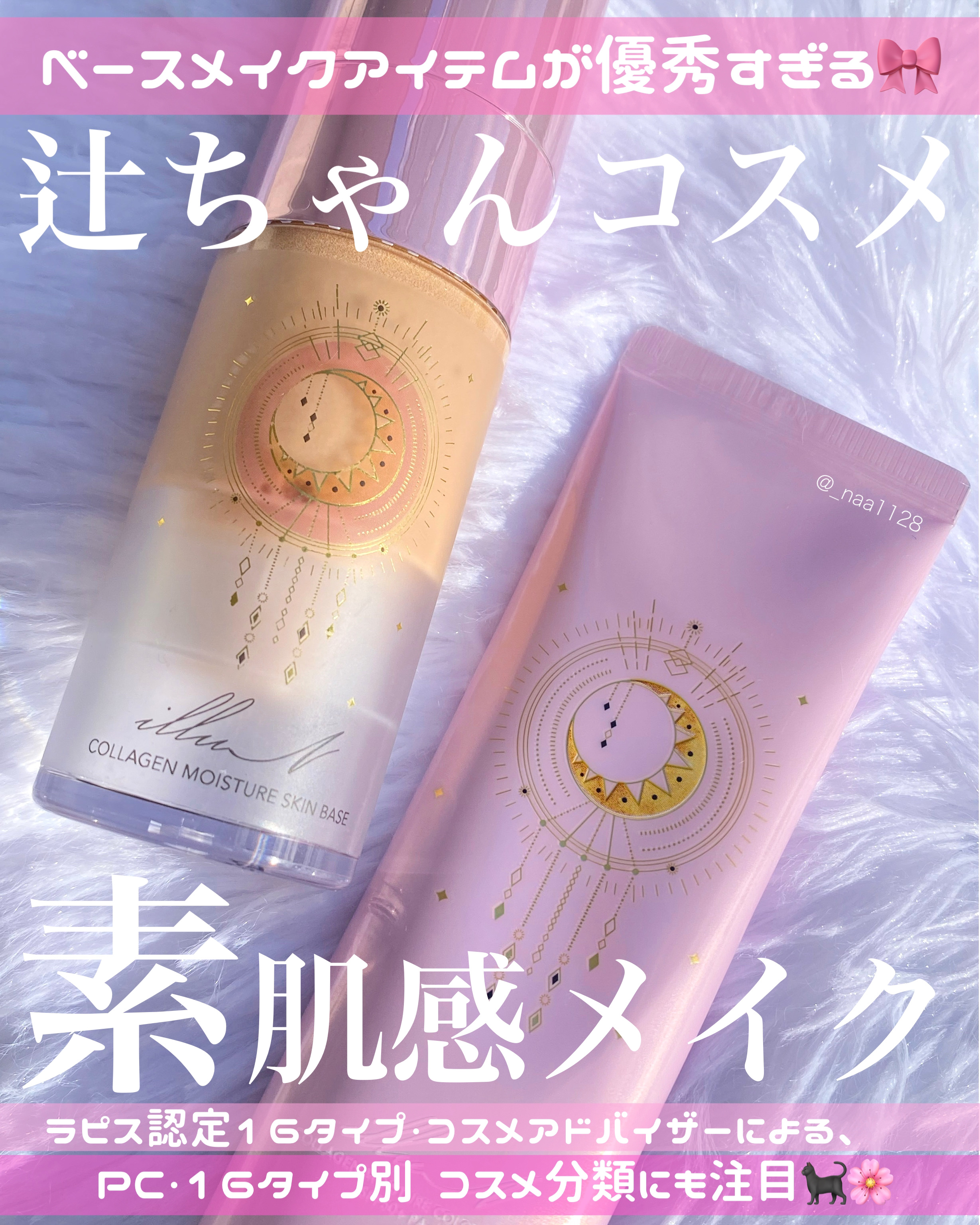 コラーゲンモイスチャーカラーコントロール/illuN/化粧下地を使ったクチコミ（1枚目）