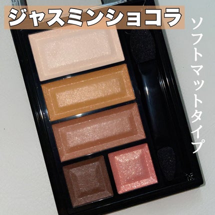 ショコラスウィート アイズ ソフトマット 102 ジャスミンショコラ(限定)/リンメル ロンドン/アイシャドウパレットを使ったクチコミ(1枚目)
