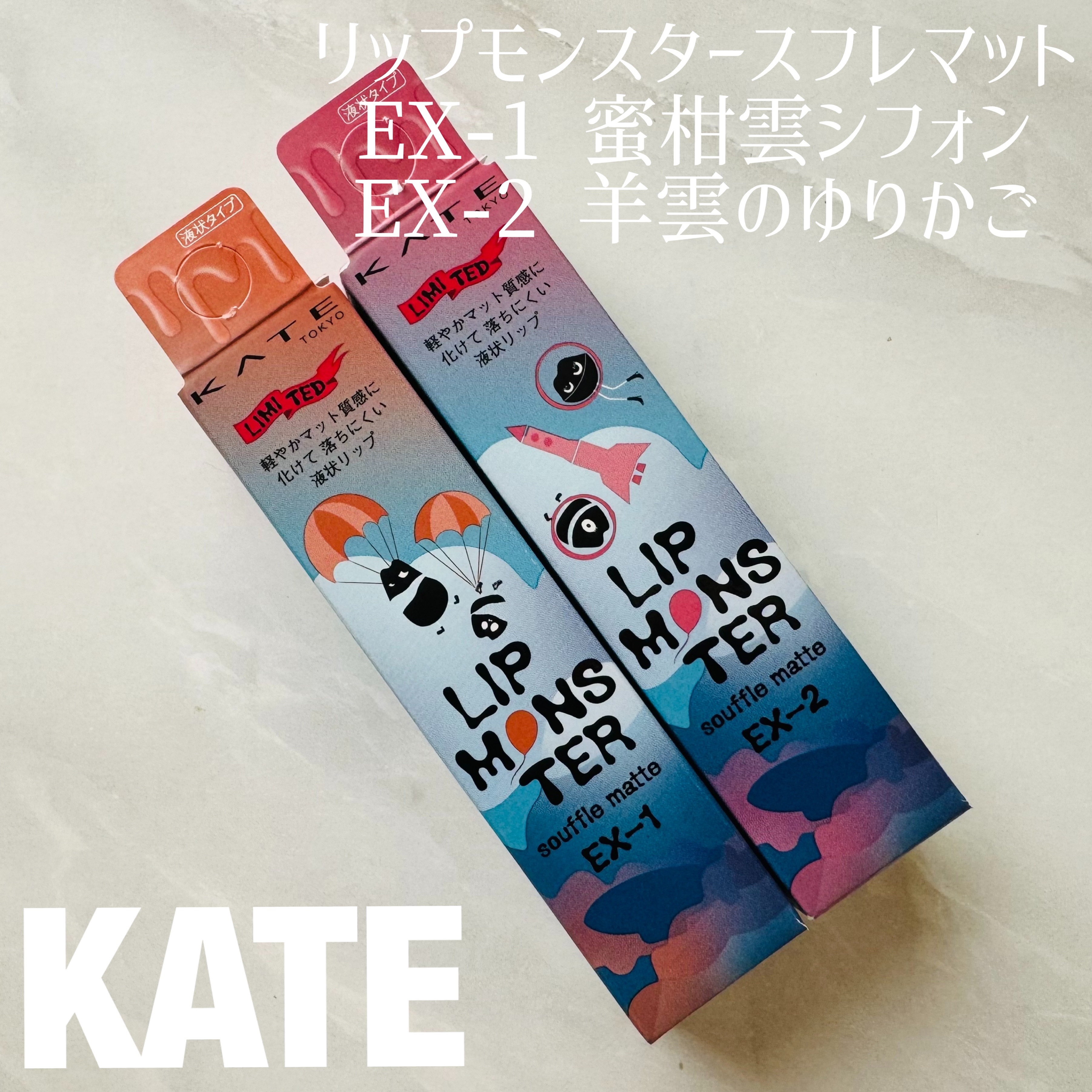 リップモンスター スフレマット/KATE/口紅を使ったクチコミ（1枚目）