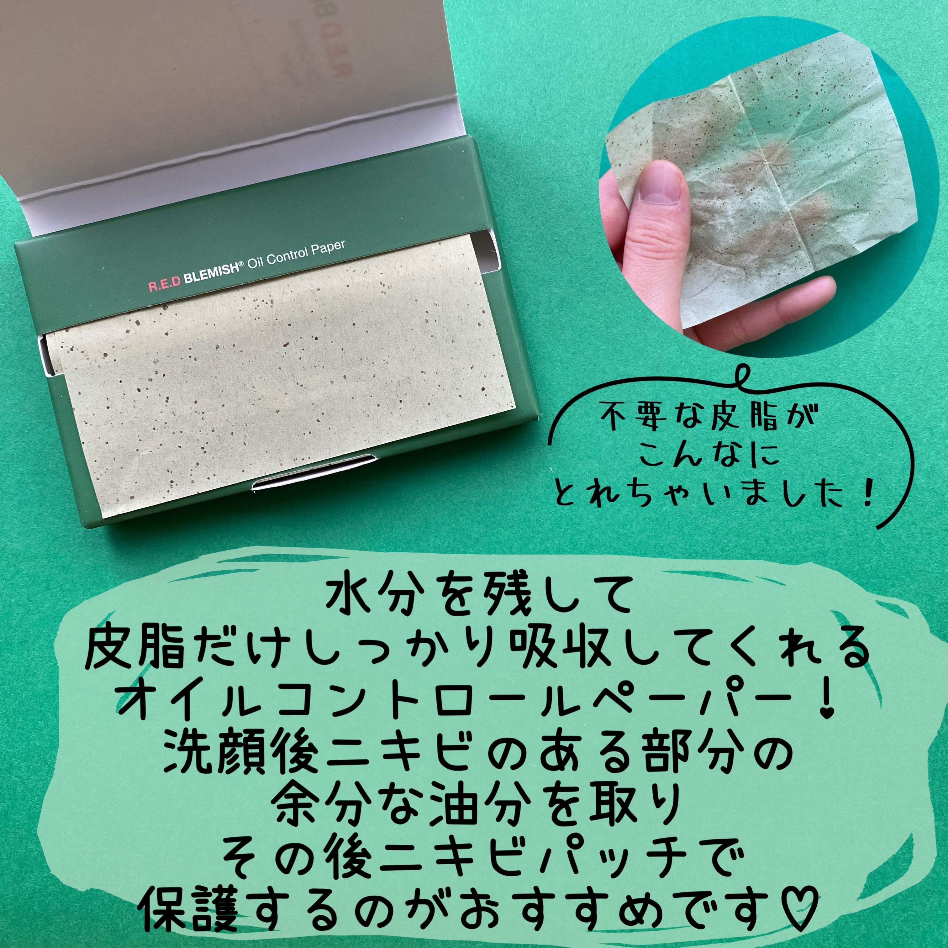 ドクタージー オイルコントロールペーパー/Dr.G/あぶらとり紙を使ったクチコミ（3枚目）