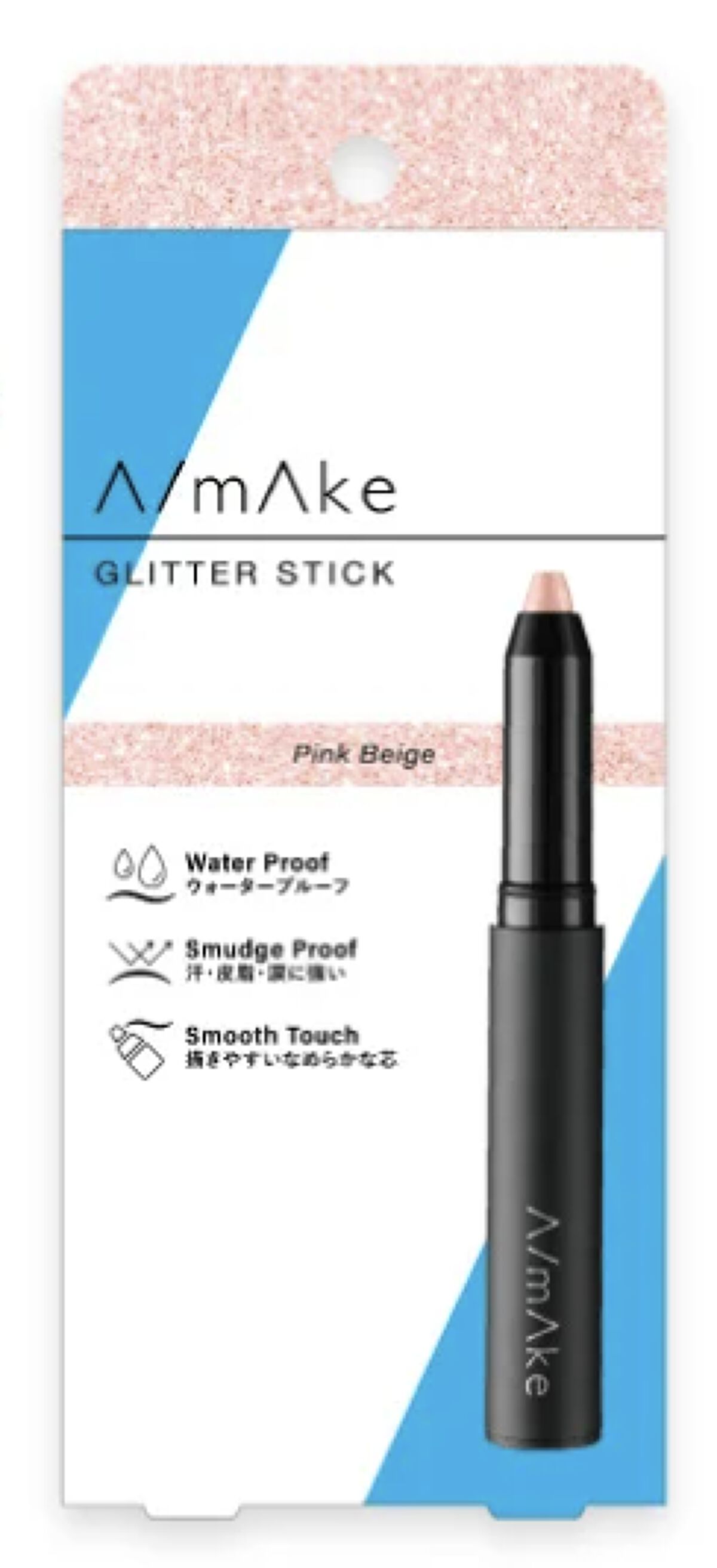 エーメイク グリッタースティック ピンクベージュ