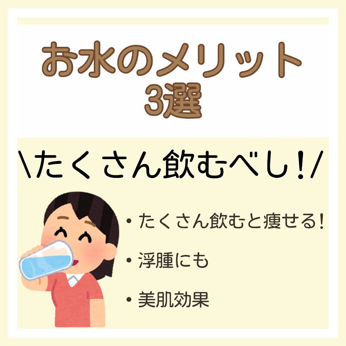メロン on LIPS 「お水のメリット3選/みなさん、お久しぶりです!テスト期間も終わ..」(1枚目)