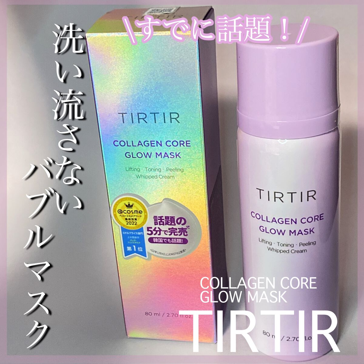 コラーゲンコアグローマスク/TIRTIR(ティルティル)/その他スキンケアを使ったクチコミ(1枚目)