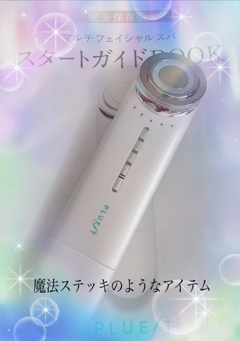 マルチフェイシャルスパ/PLUEST/美顔器・マッサージを使ったクチコミ(1枚目)