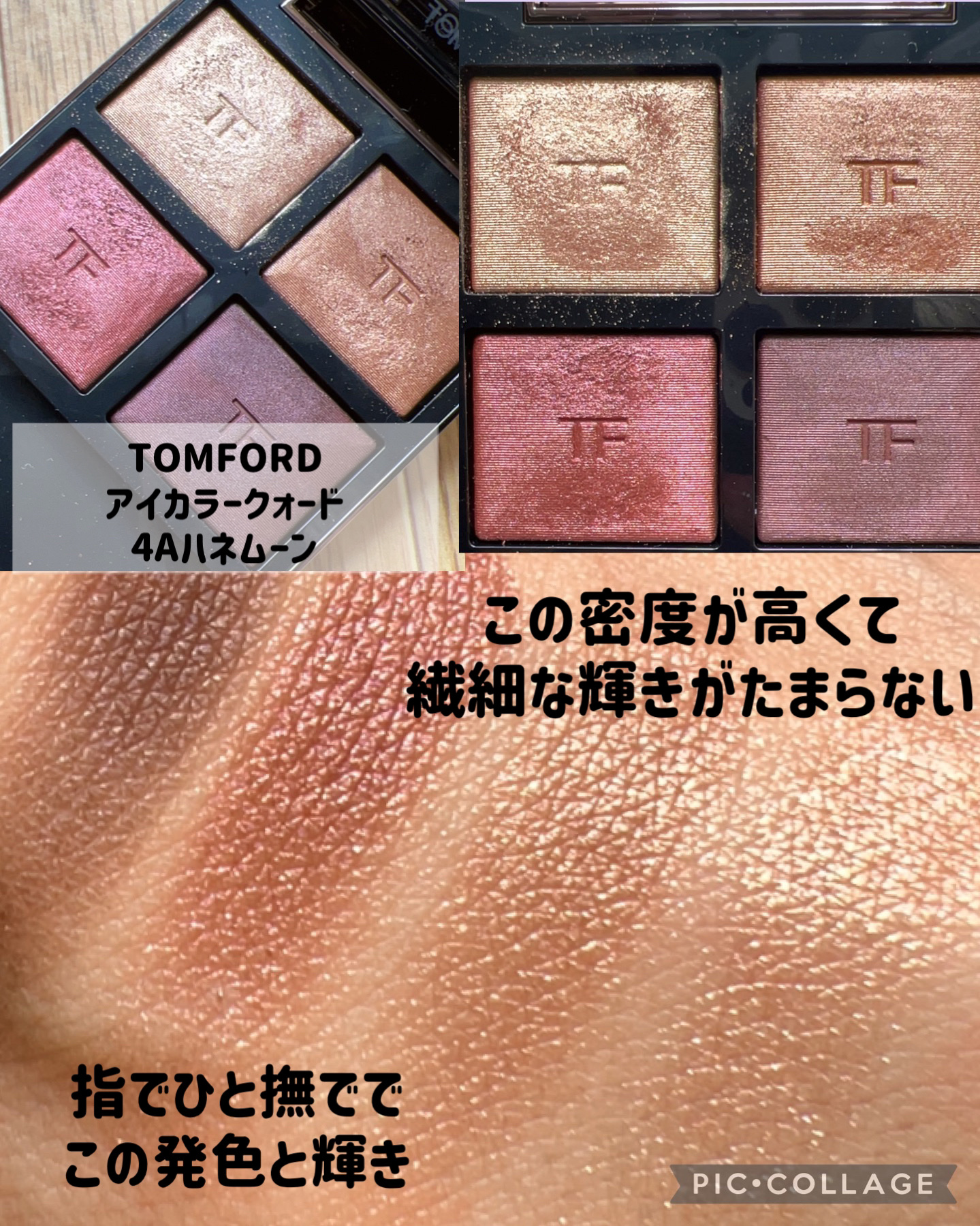 アイ カラー クォード/TOM FORD BEAUTY/アイシャドウパレットを使ったクチコミ（2枚目）