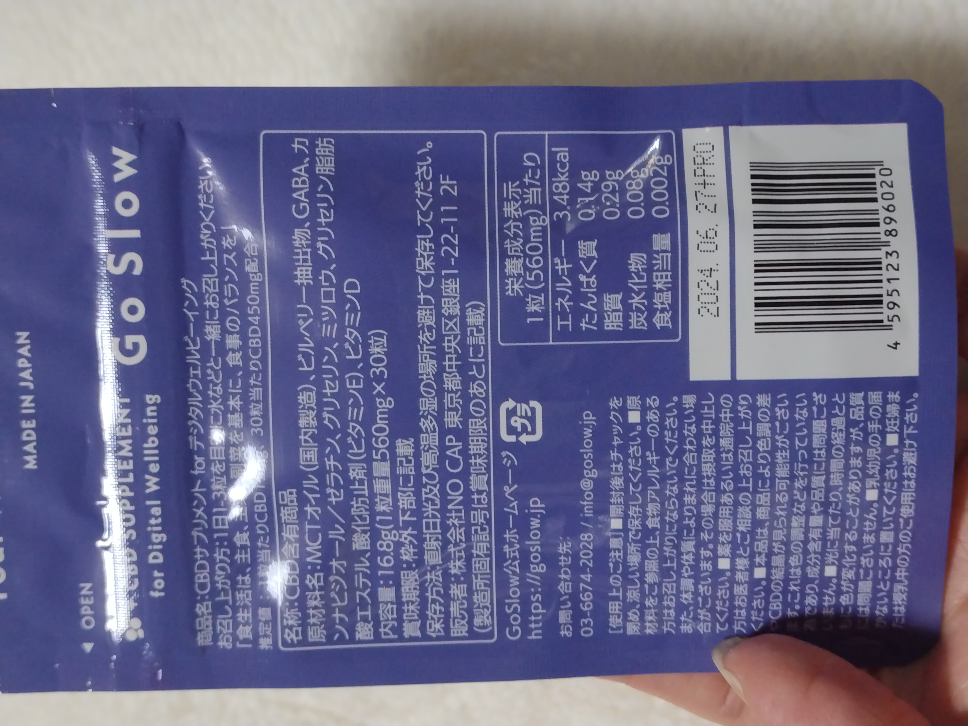 CBDサプリメント for デジタルウェルビーイング/Go Slow/健康サプリメントを使ったクチコミ（2枚目）