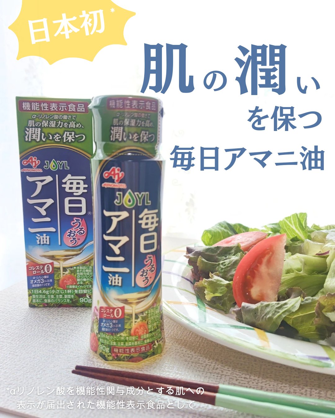 アマニ油/日清オイリオ/食品を使ったクチコミ（1枚目）