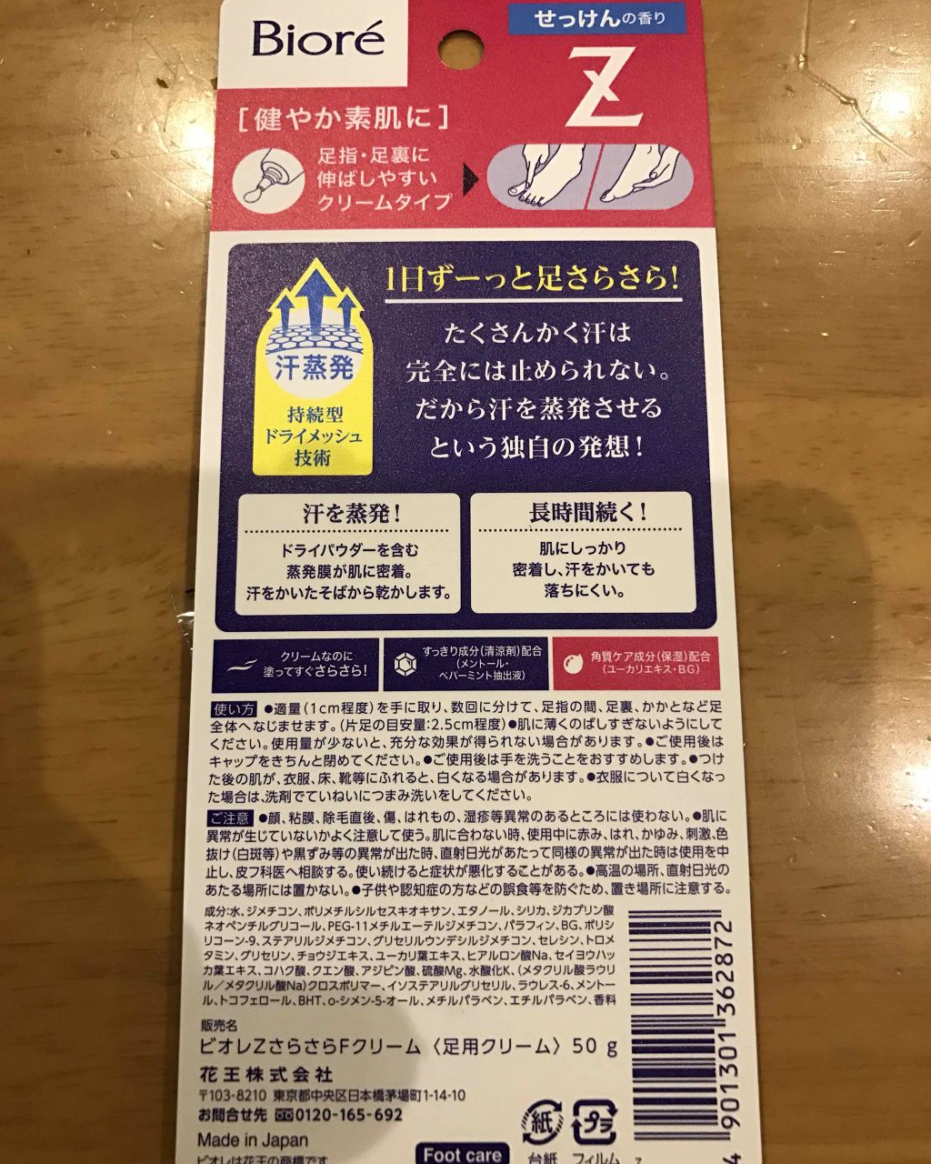 ビオレZ さらさらフットクリーム/ビオレ/レッグ・フットケアを使ったクチコミ（2枚目）