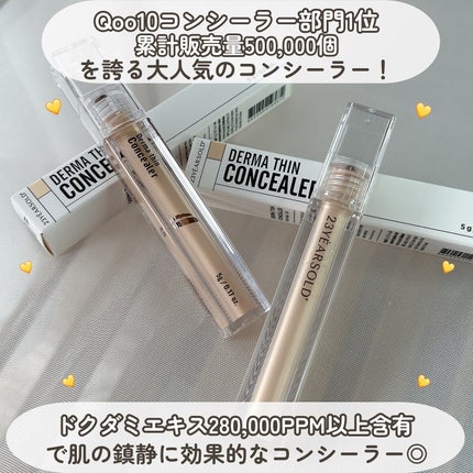 ダーマシンコンシーラー/23years old/リキッドコンシーラーを使ったクチコミ(3枚目)