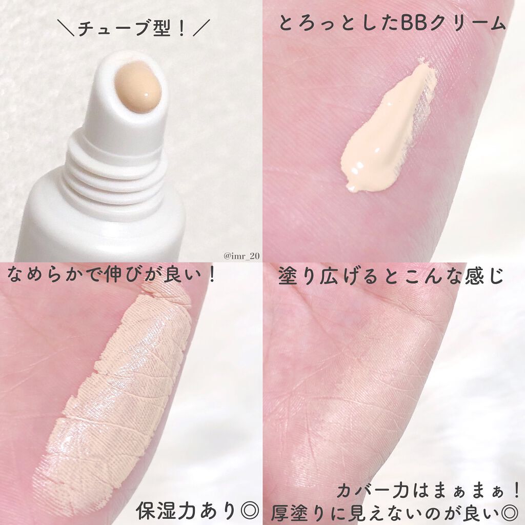 BBクリーム/無印良品/BBクリームを使ったクチコミ(3枚目)