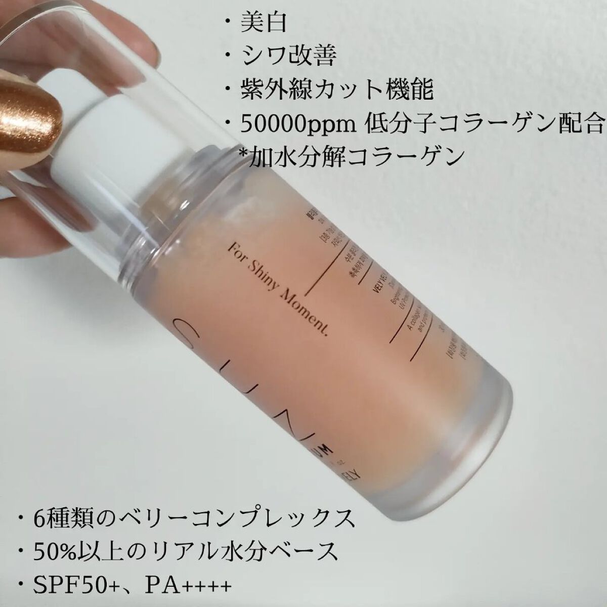 ハリケアコラーゲンサンセラム/VELY VELY/日焼け止めジェルを使ったクチコミ（1枚目）