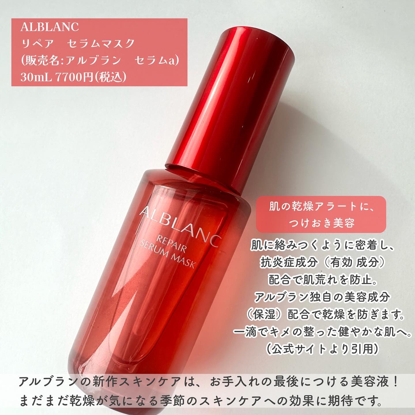 リペア セラムマスク/ALBLANC/美容液を使ったクチコミ（2枚目）