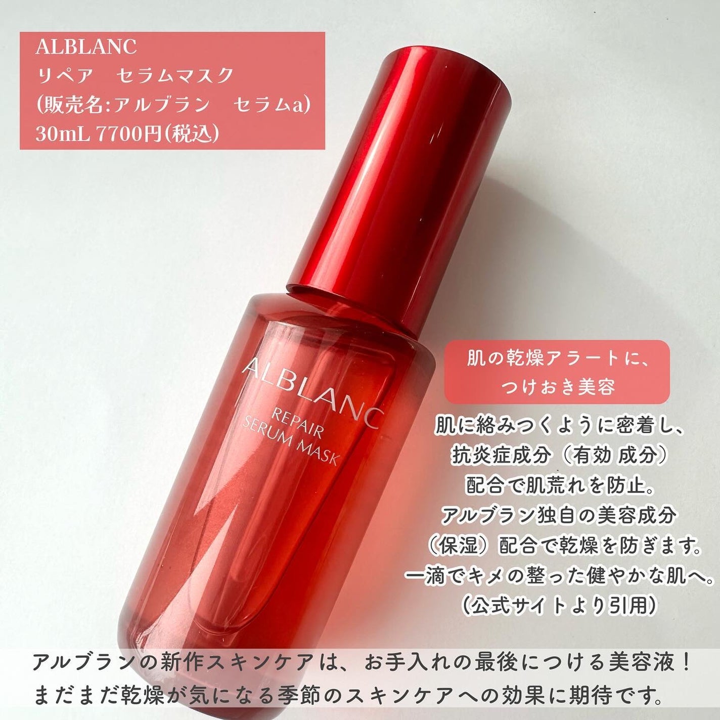 リペア セラムマスク/ALBLANC/美容液を使ったクチコミ(2枚目)