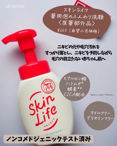 薬用泡のふんわり洗顔 160ml/スキンライフ/泡洗顔を使ったクチコミ（2枚目）