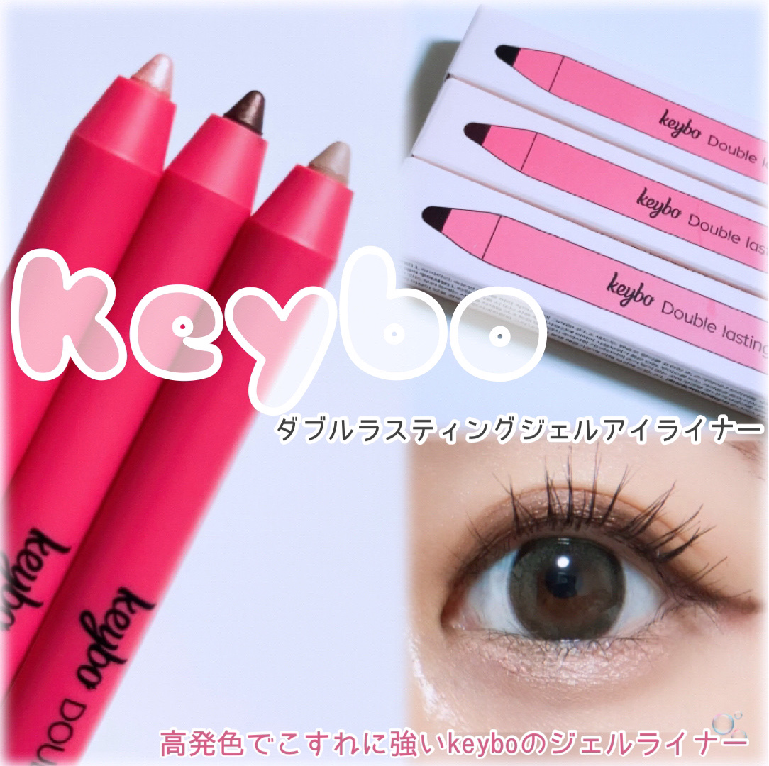 ダブルラスティングジェルアイライナー/keybo/スティックアイシャドウを使ったクチコミ（1枚目）