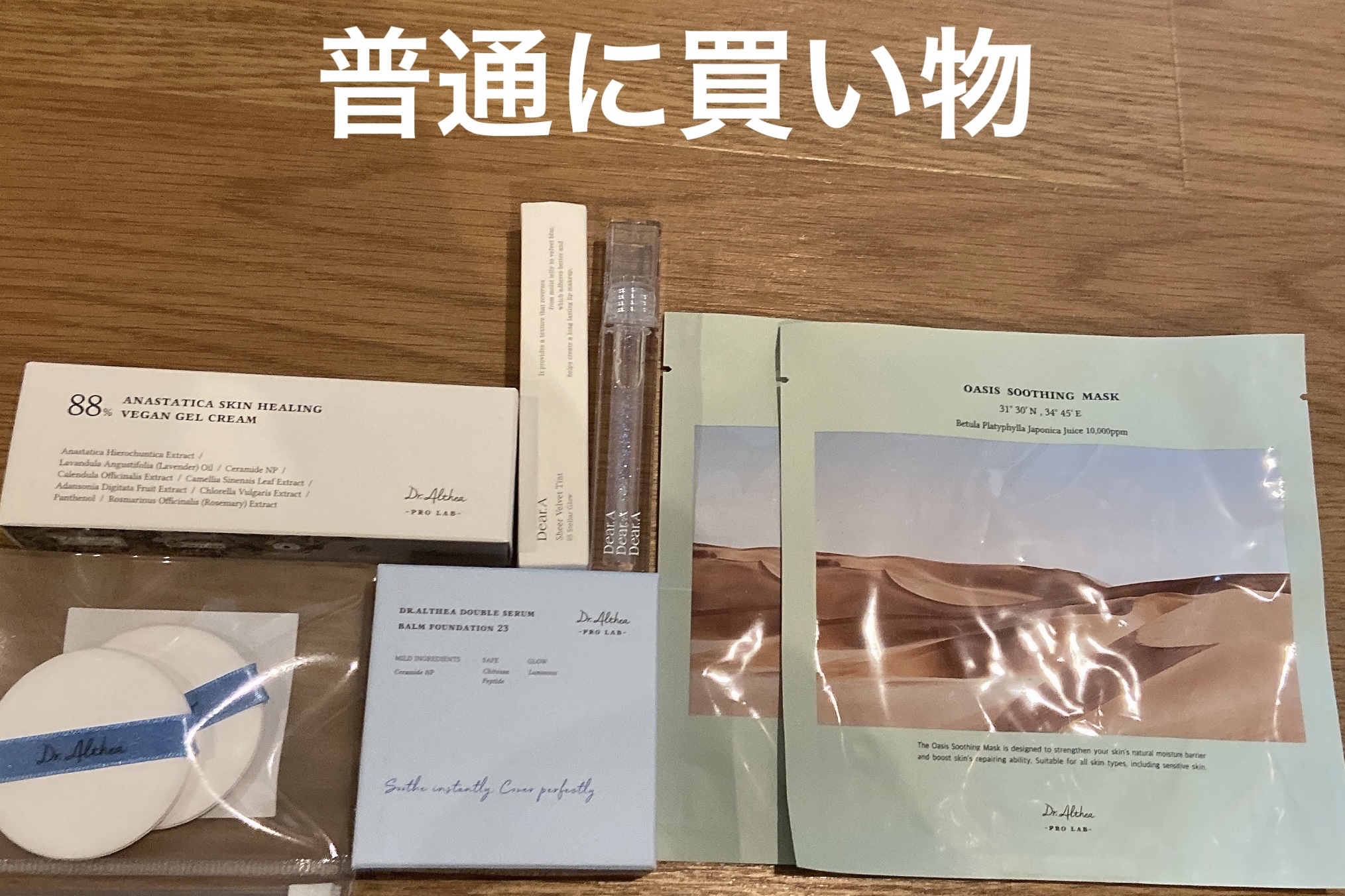 復活草スキンヒーリングヴィーガンジェルクリーム/Dr.Althea/フェイスクリームを使ったクチコミ（1枚目）