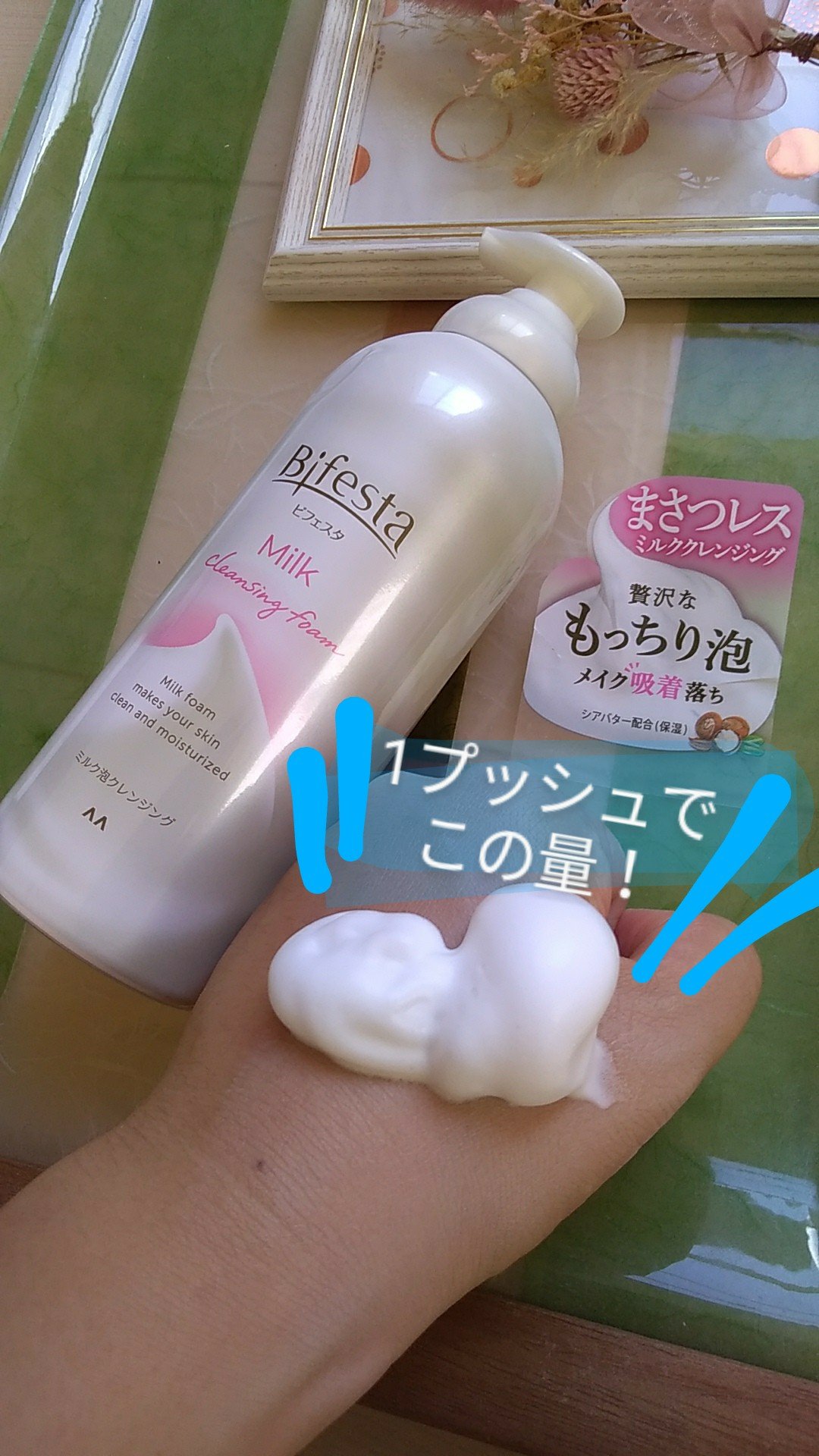 もっちりミルク泡クレンジング/ビフェスタ/クレンジングを使ったクチコミ（3枚目）